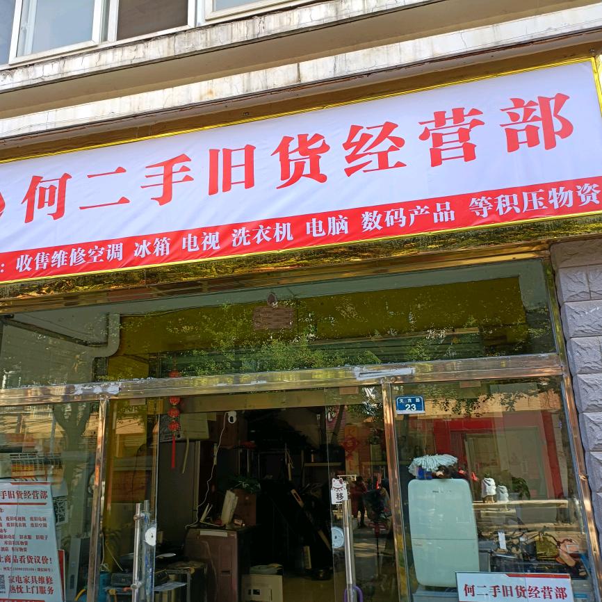 何二手电器收售