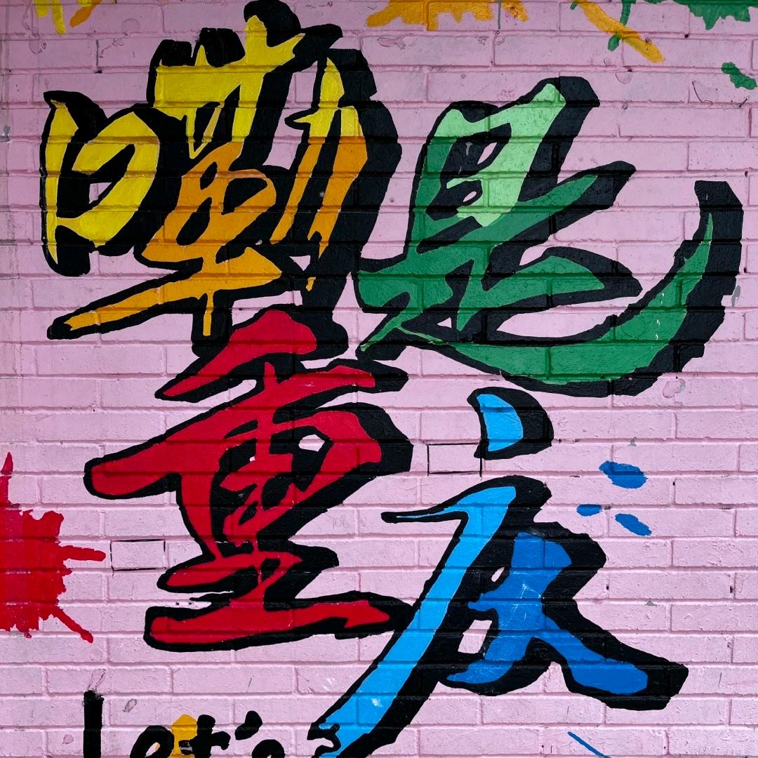 小明帅不帅
