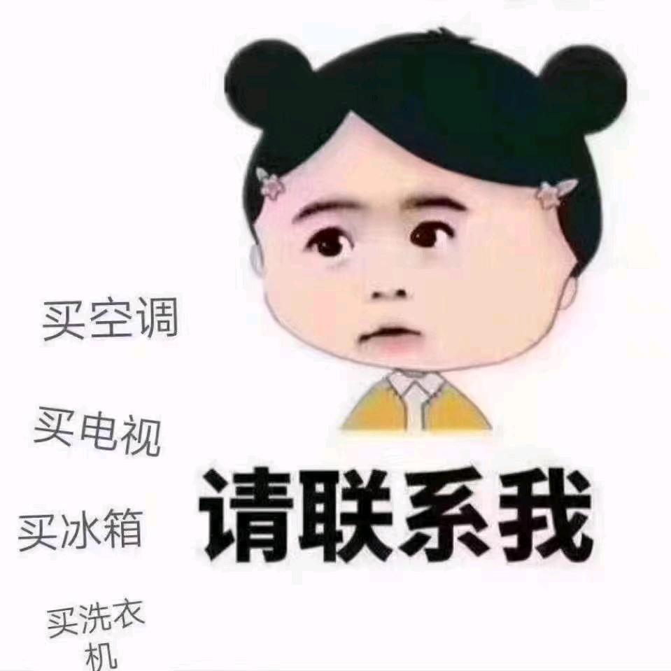 家电批发(小娟)