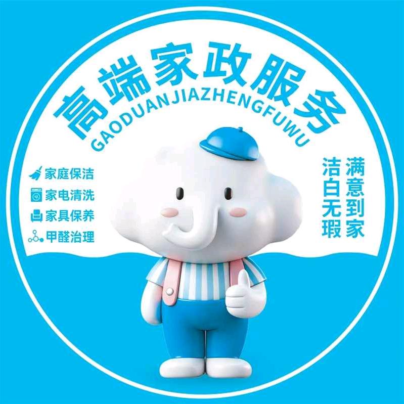 淮安洁满家高端连锁家政