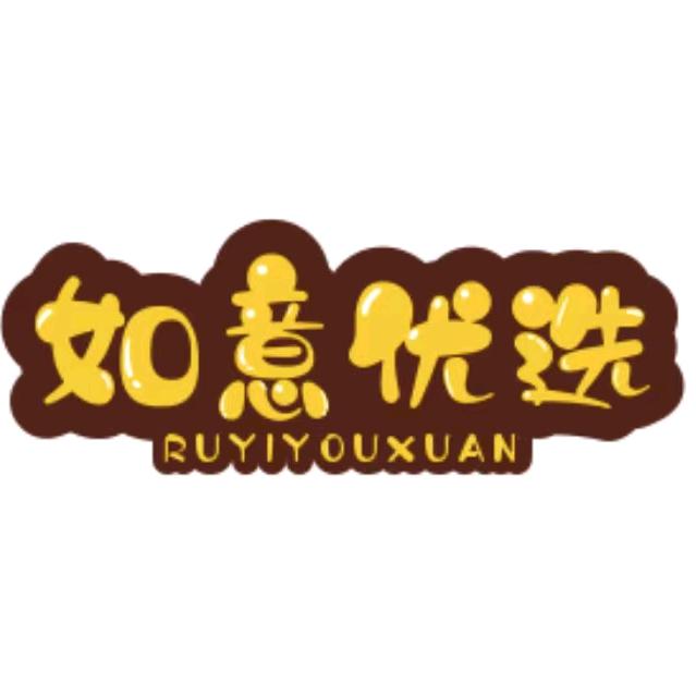 如意优选