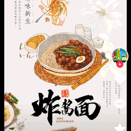 炸酱面面