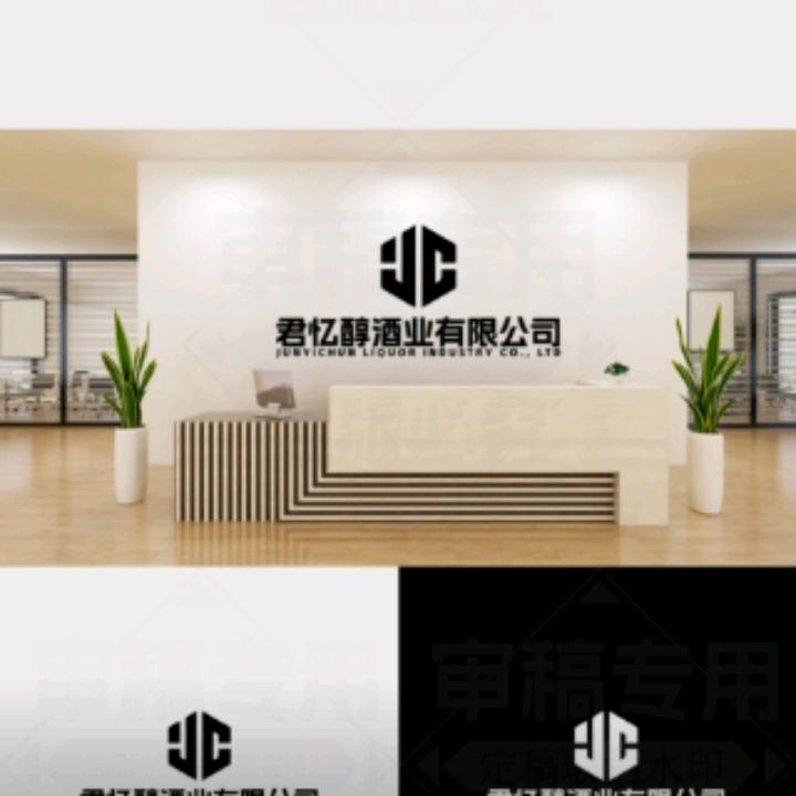 君忆醇酒业