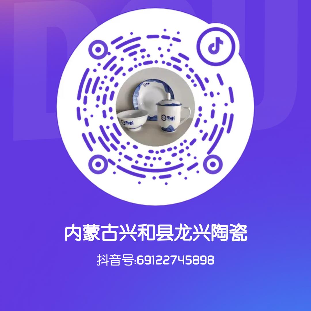 内蒙古兴和县龙兴陶瓷