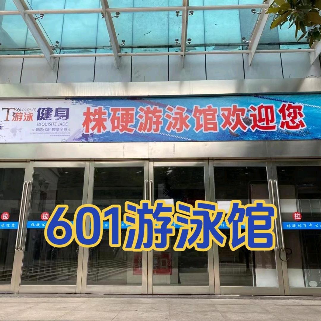 601游泳培训🏊🏻