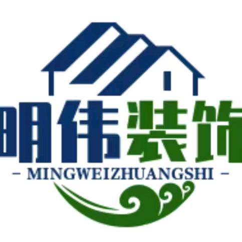 明伟装饰