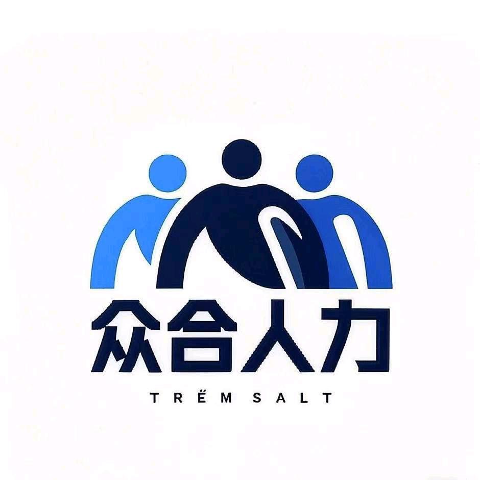 众合人力资源服务中心