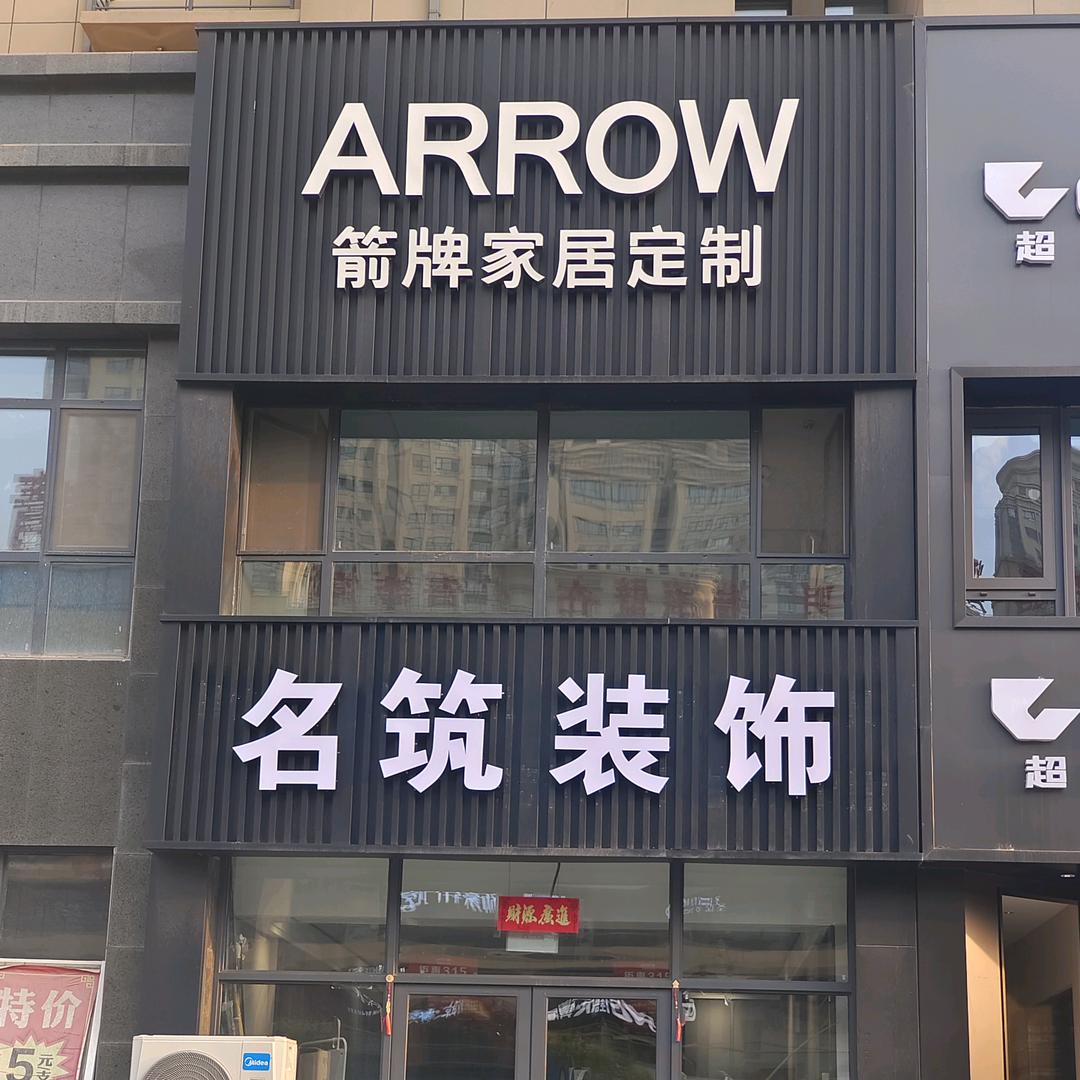 🩷三门峡名筑装饰无套路装修