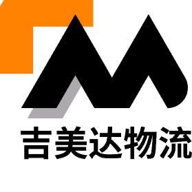 杭州吉美达国际物流有限公司