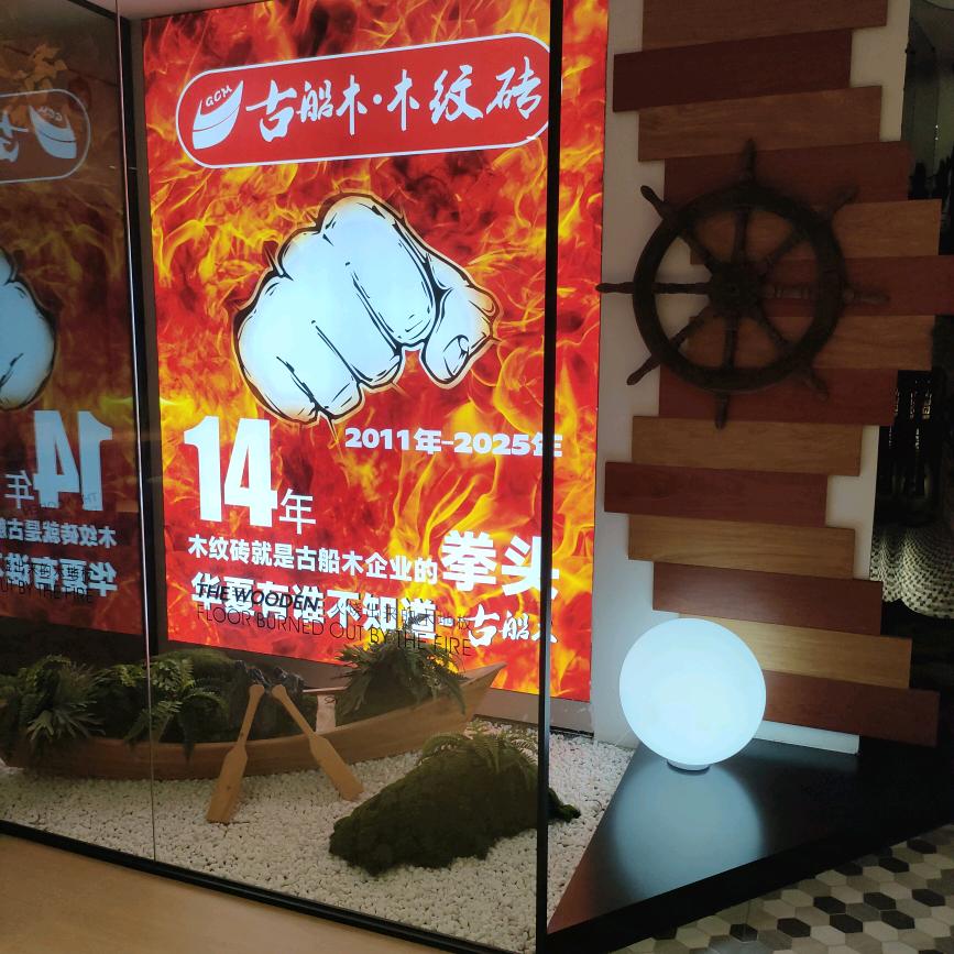 古船木木纹砖曾智伟