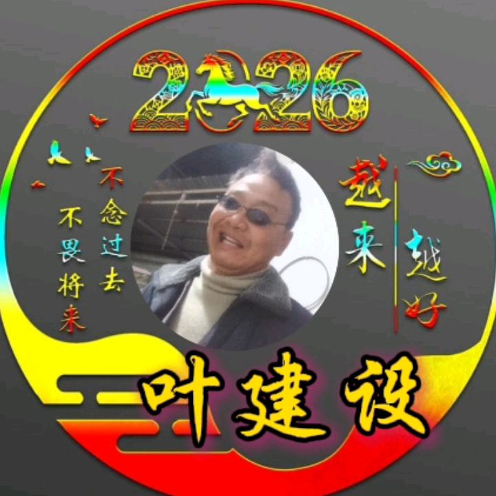 犀利哥！叶建设