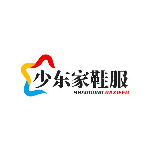 少东家鞋服