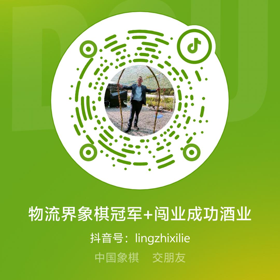 物流界象棋冠军+闯业供应链