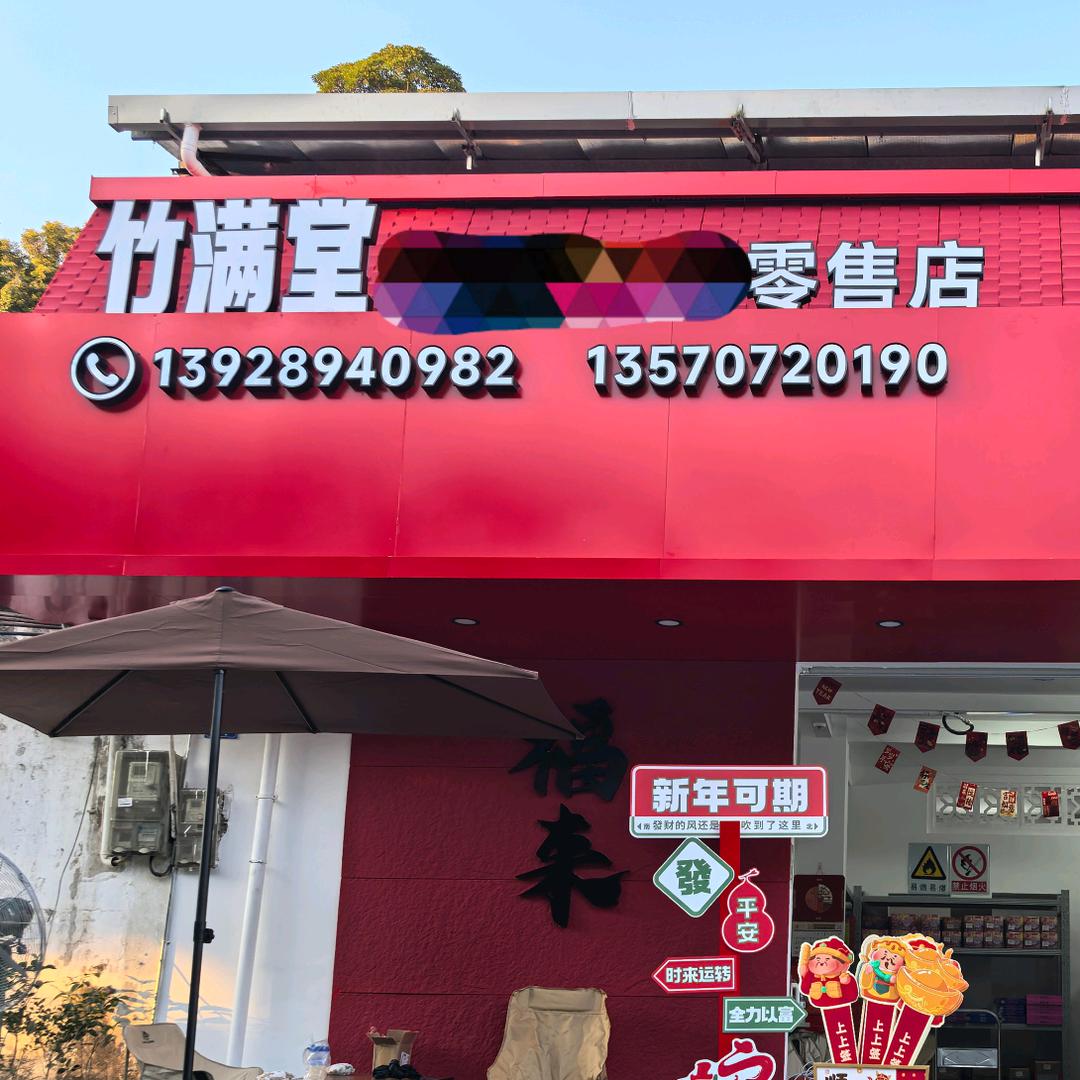 增城竹满堂