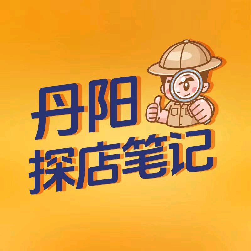 丹阳探店笔记