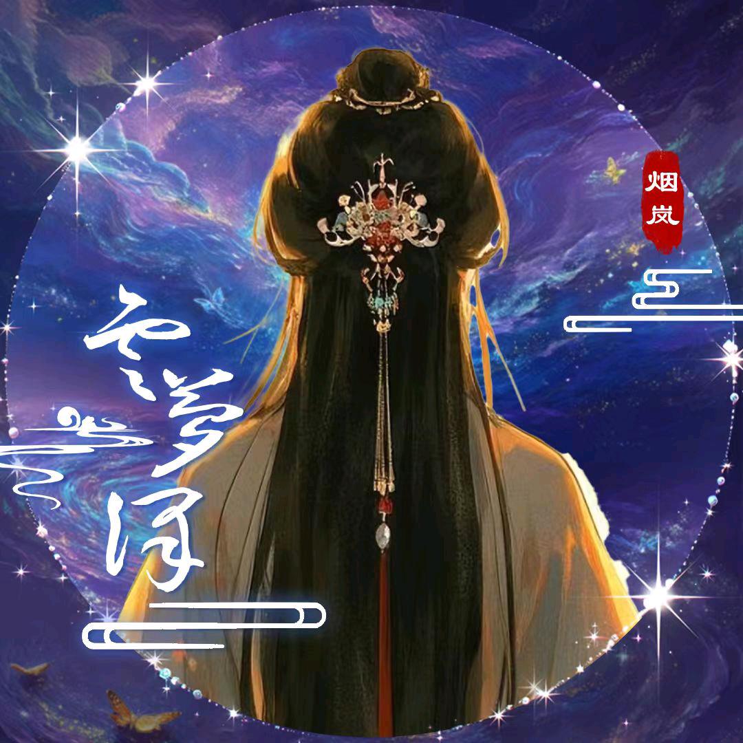 惊鸿🎐