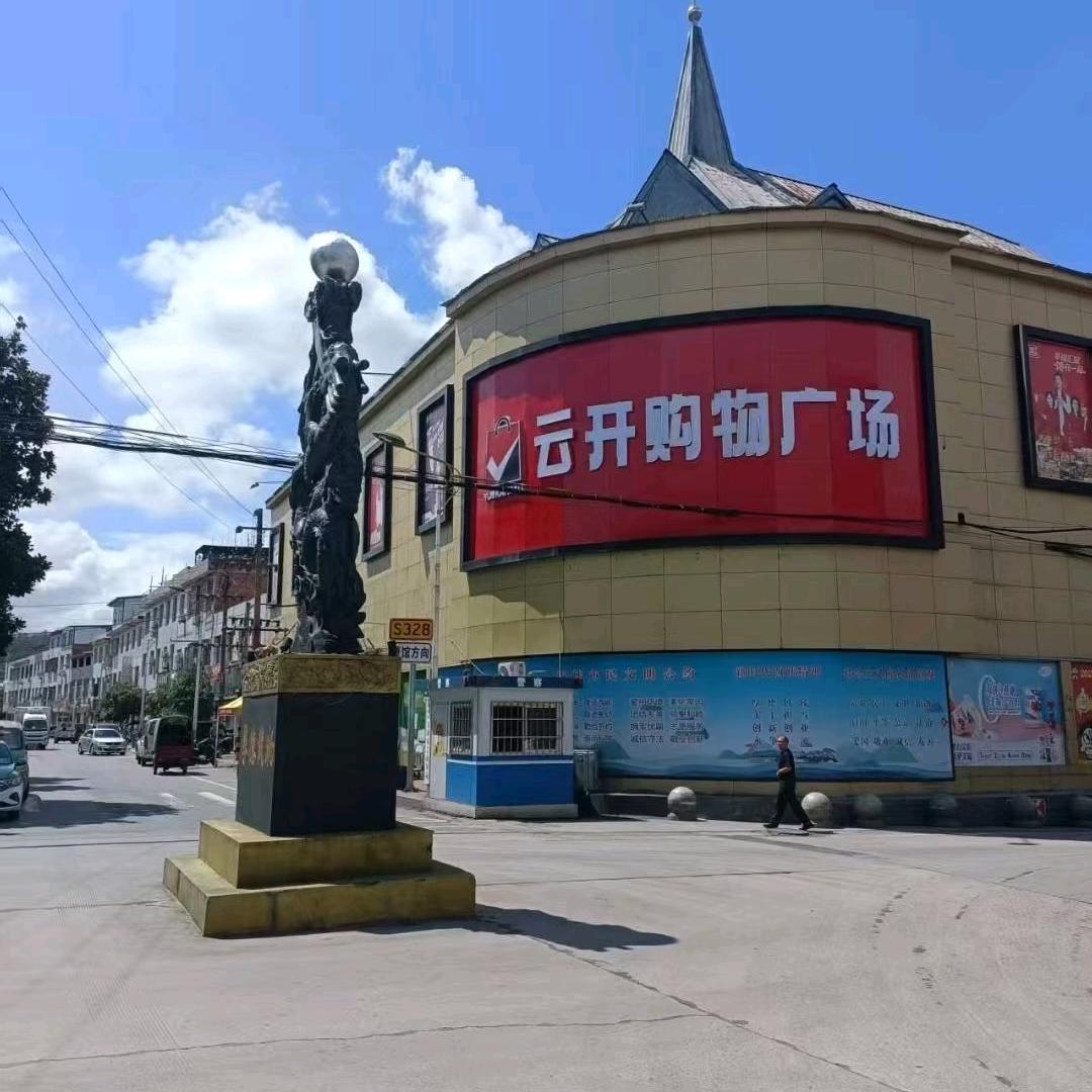 双龙云开购物广场