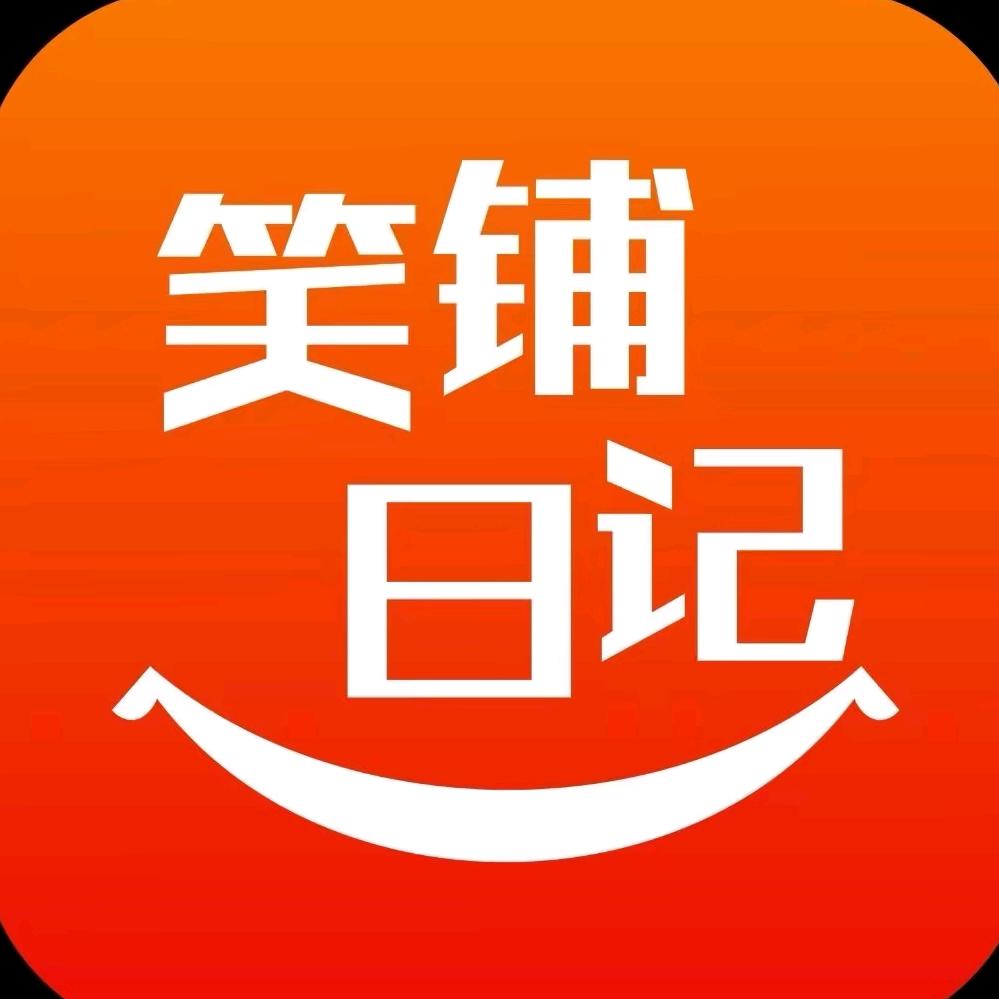 笑铺日记商陆花（剪辑教程版）