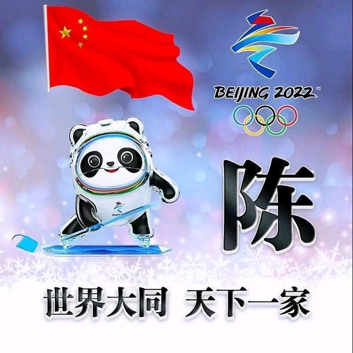 陳