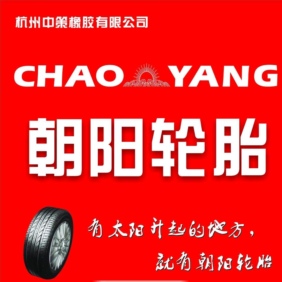 无锡勇静轮胎经营部