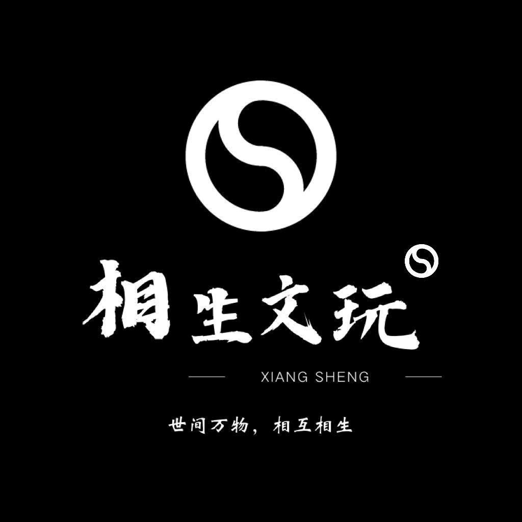 相生文玩工作室