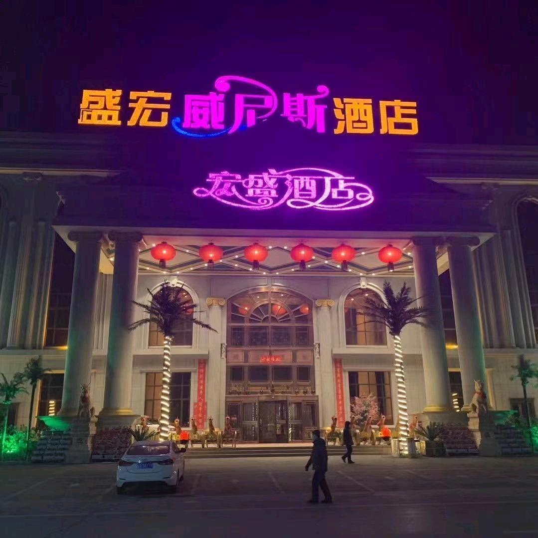 盛宏威尼斯酒店