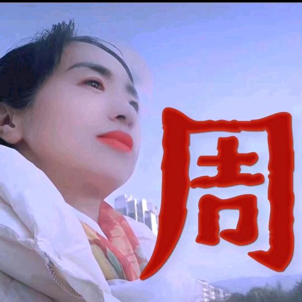 珍惜未来🌹🌹
