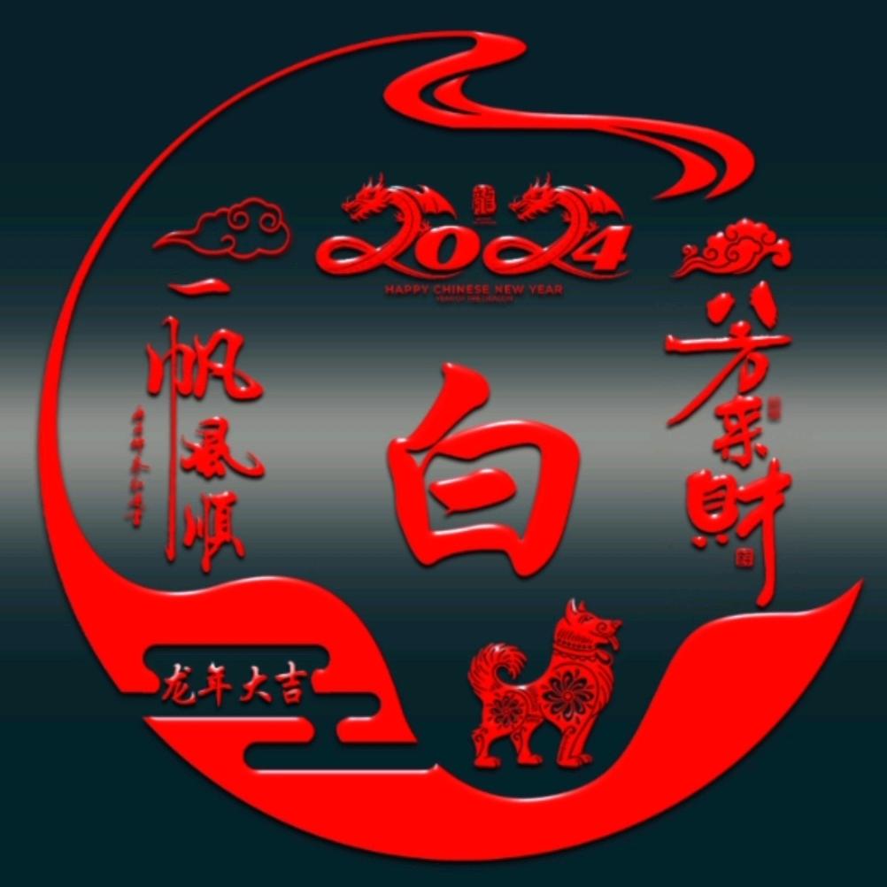 一切随↹缘
