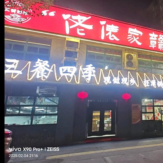 三餐四季餐饮管理