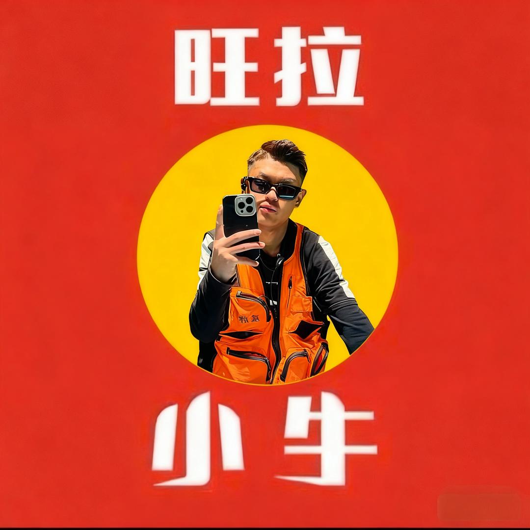 富贵🪷