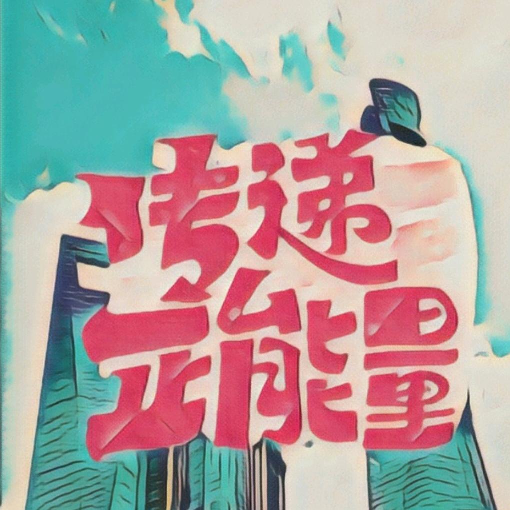 এ魔都时光꧁꫞꯭长꯭相꯭守꯭꫞꧂尋寶記❤