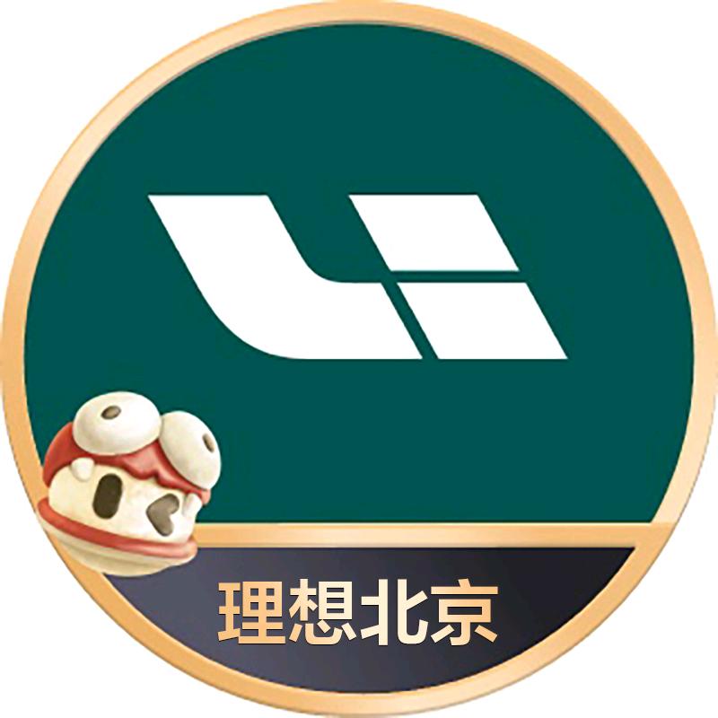 理想汽车｜北京金港汽车园