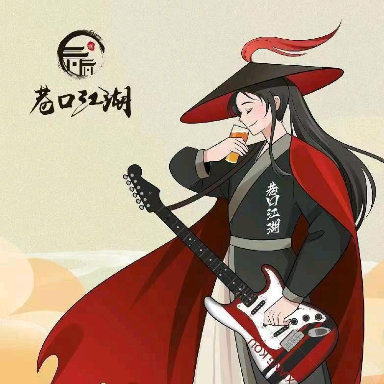 巷口江湖民谣酒馆