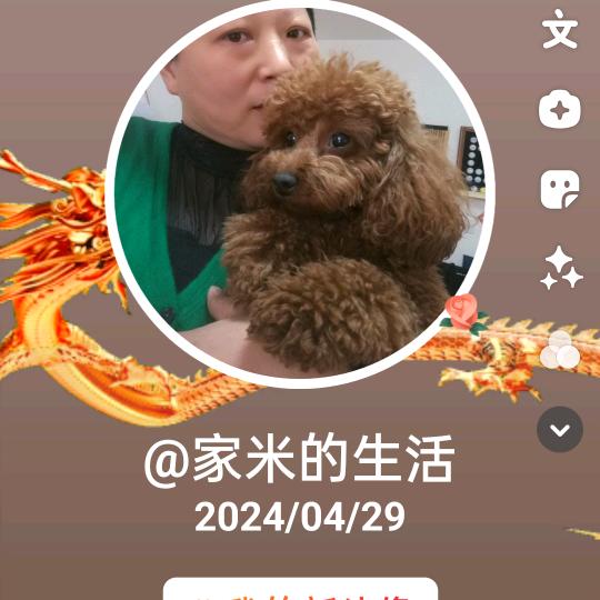 家米的生活