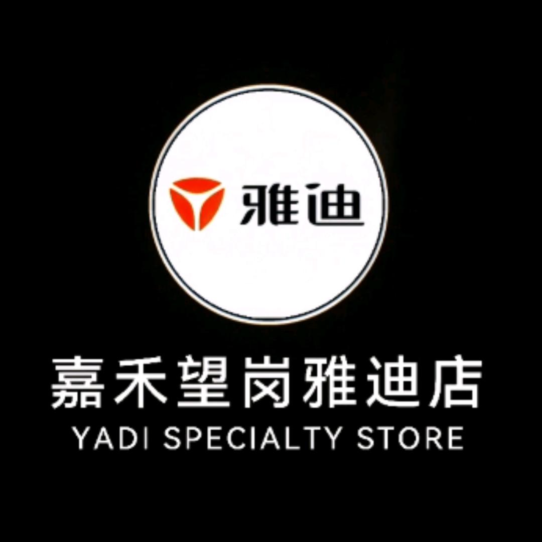 嘉禾望岗雅迪