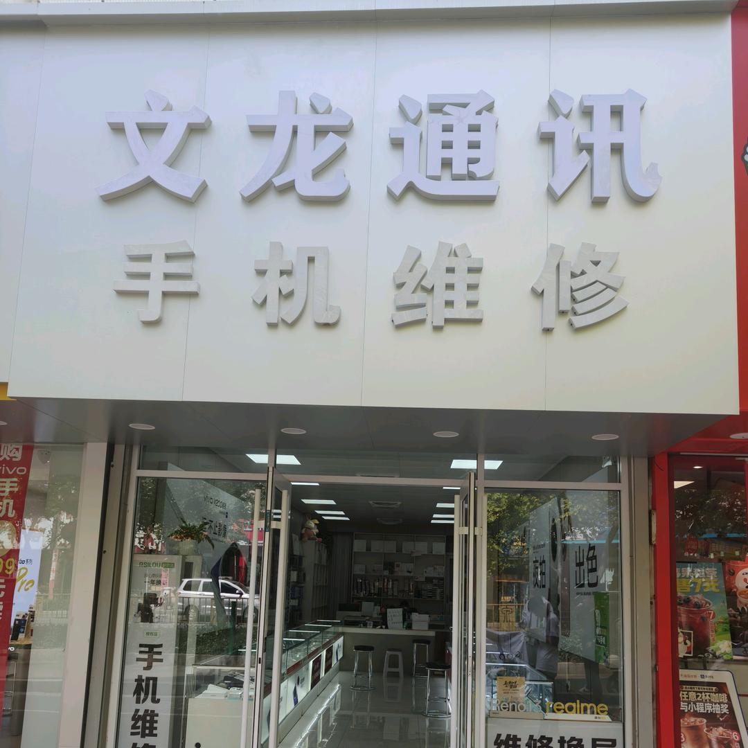 文龙店小二