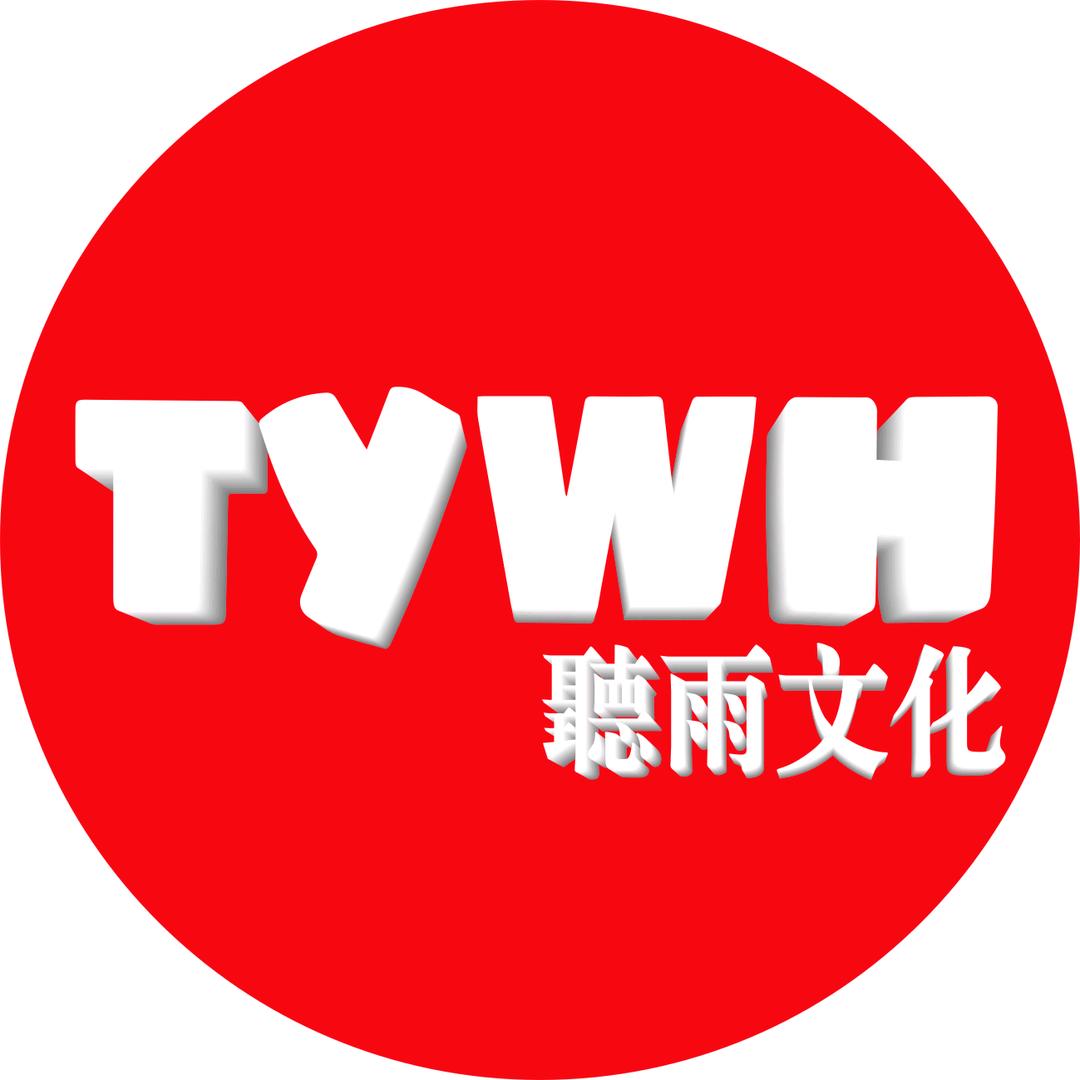 聽雨文化
