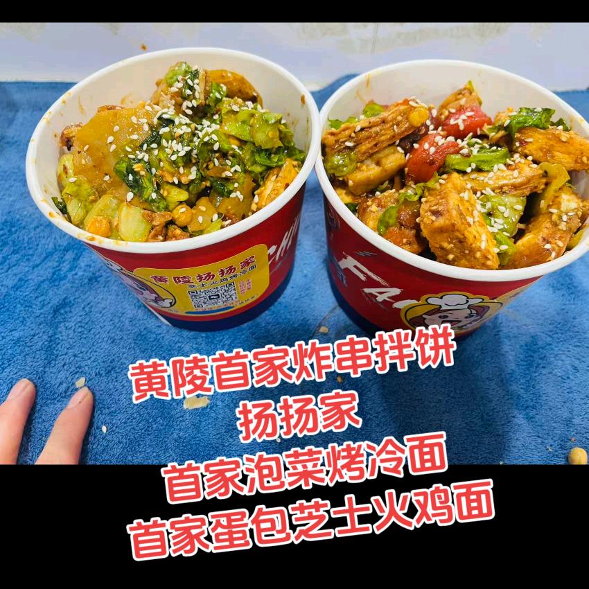黄陵扬扬家美食
