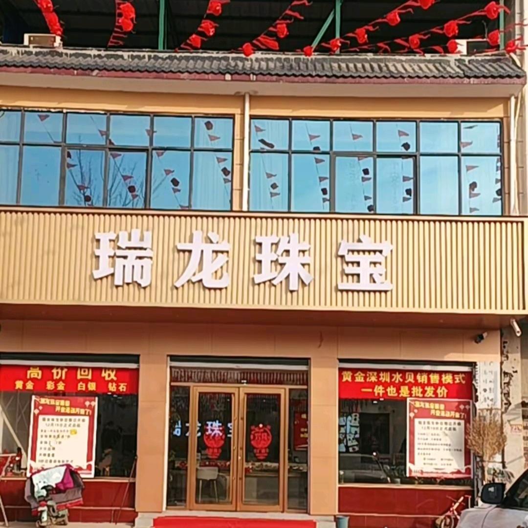 邓李火贝瑞龙珠宝专用号