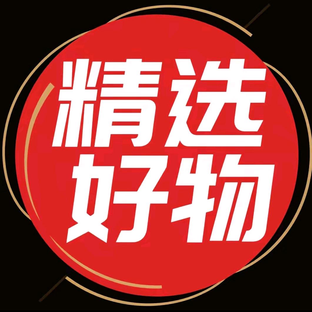 精选好物甄选推荐