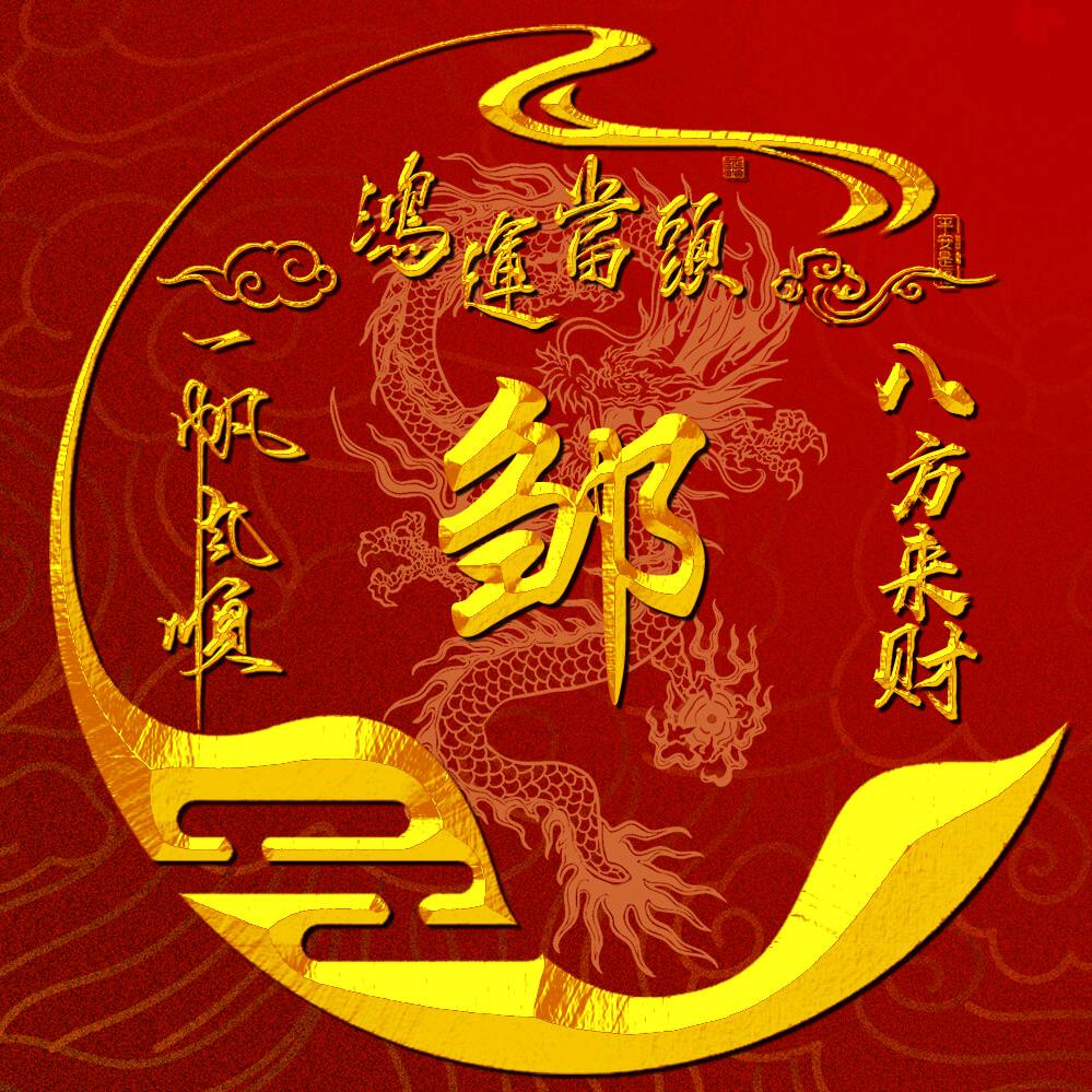 缘分