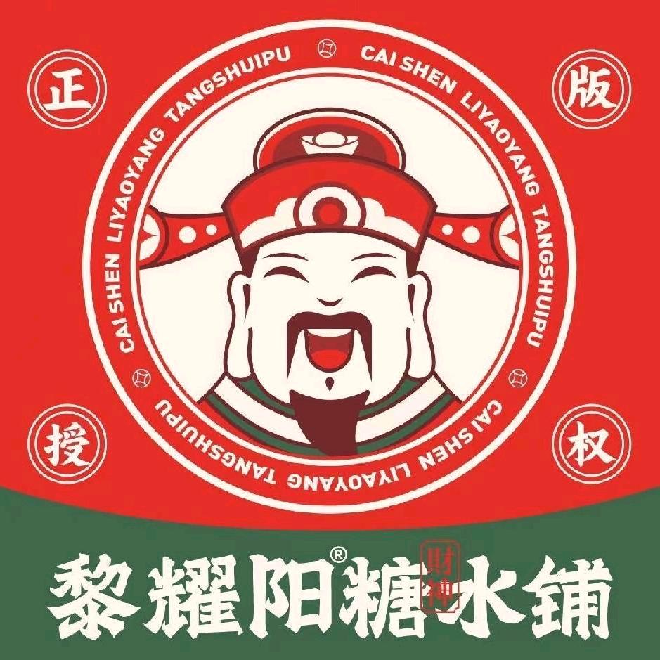 黎耀阳财神糖水铺(民众店)官方号