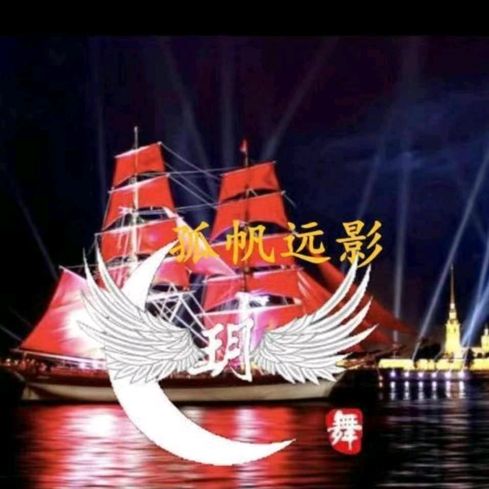 💜孤帆远影