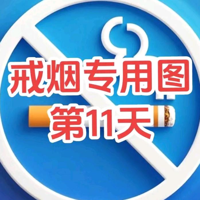 戒烟终点站～