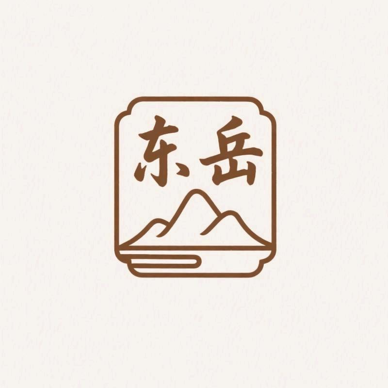东岳滋养