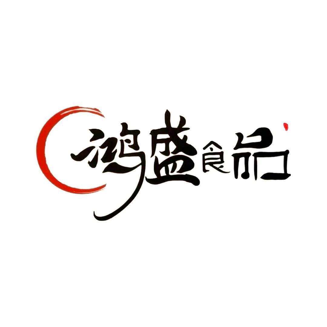 御鸿盛猪副工厂