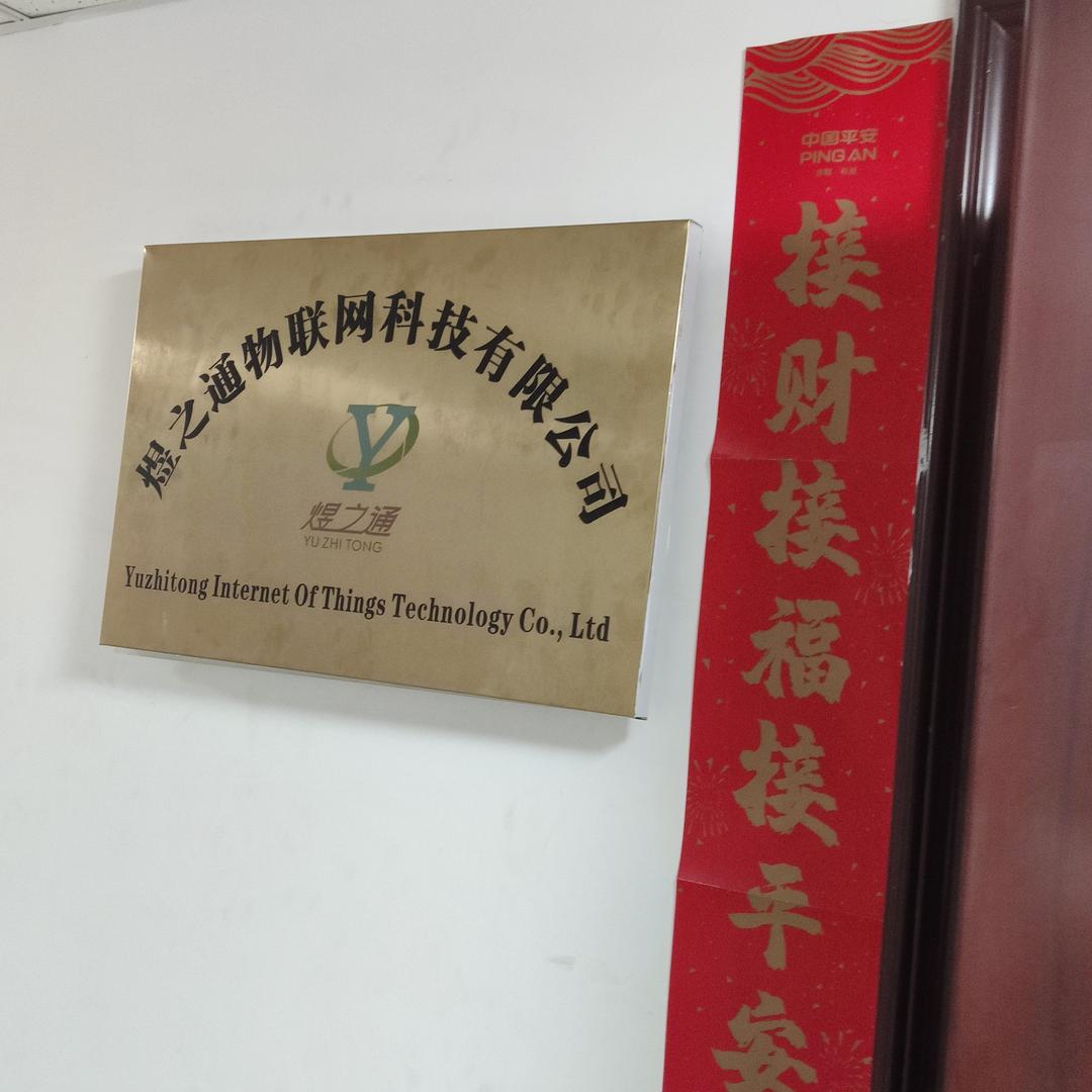 煜之通卡联终端