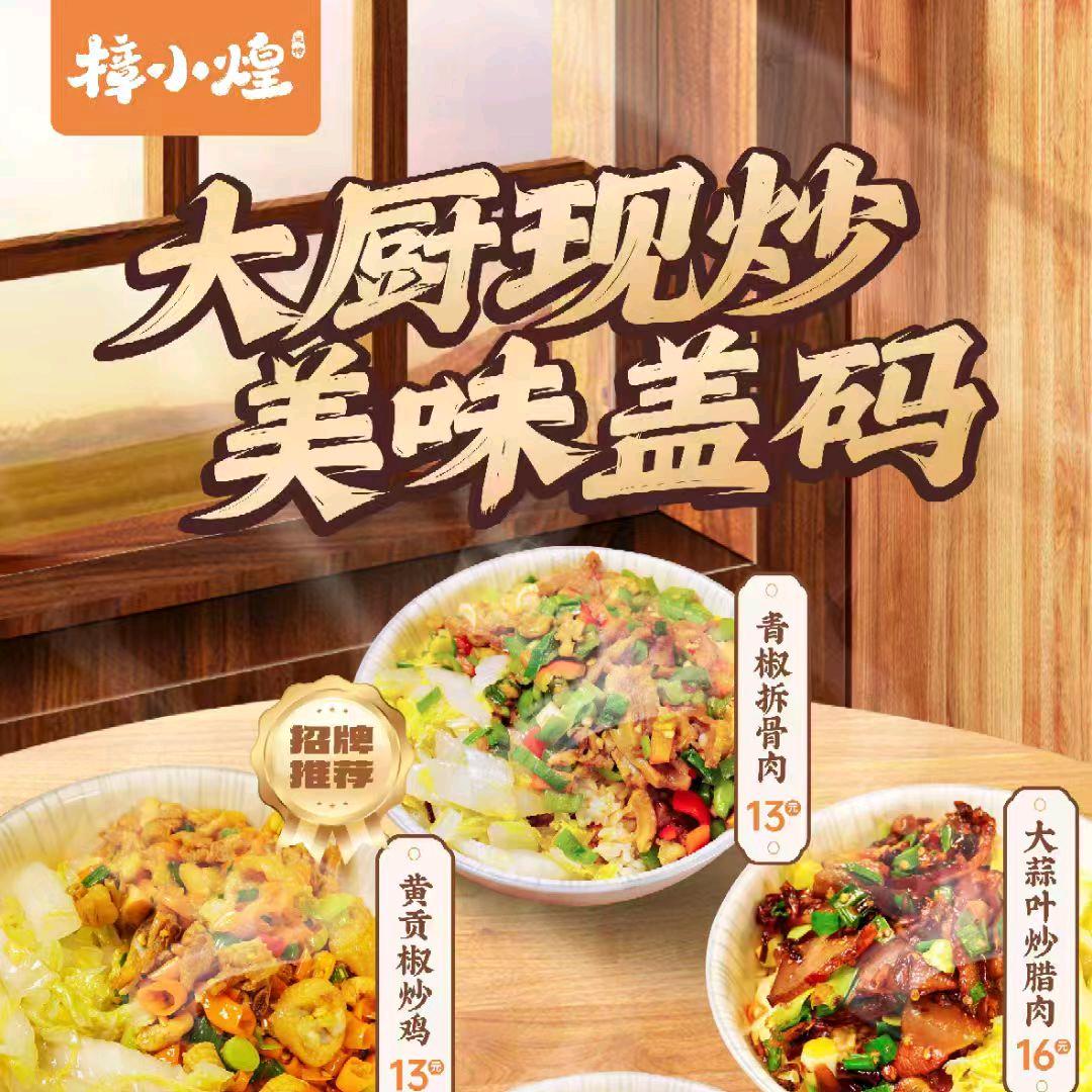 黄贡椒特色现炒快餐店老胡