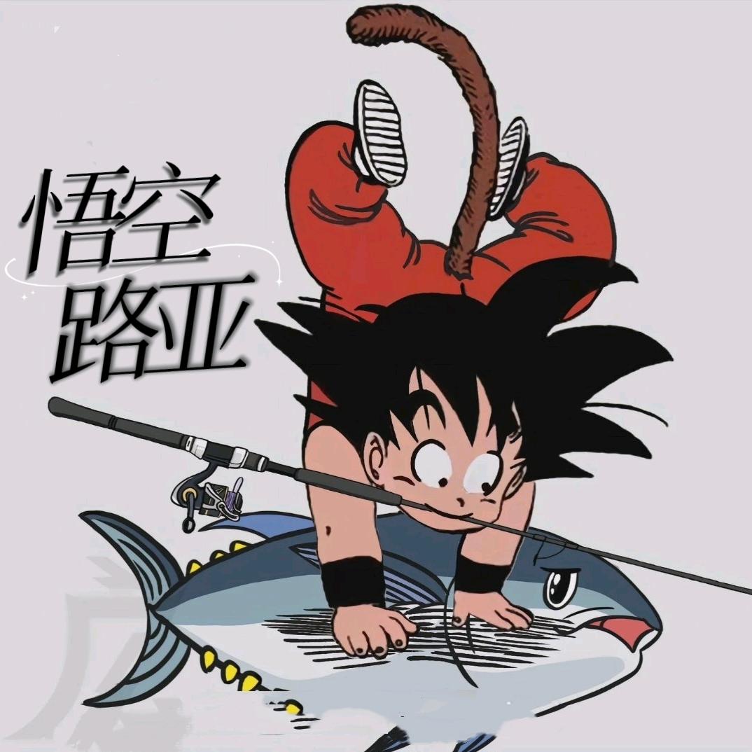 悟空路亚