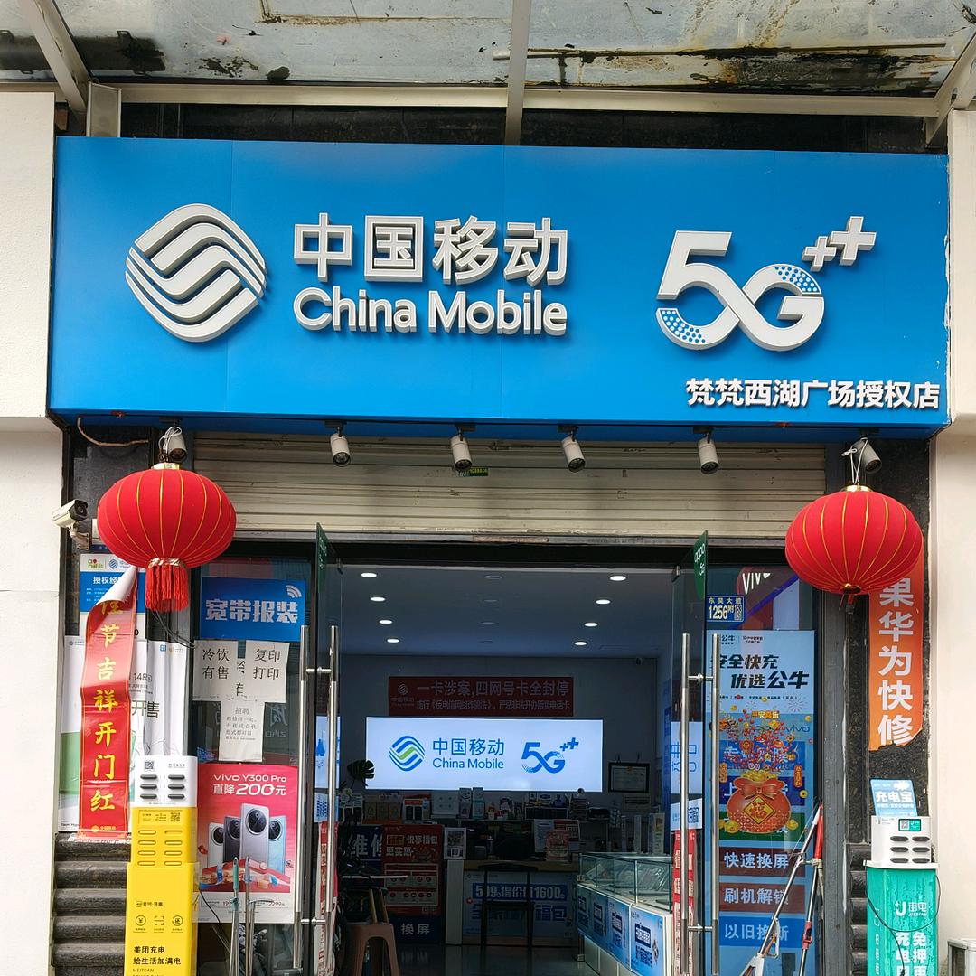 武汉市东西湖梵梵通讯经营部